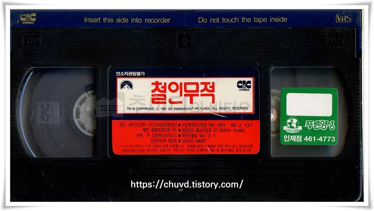 철인무적-비디오테이프 윗면