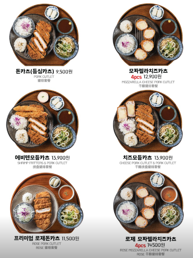 백소정_돈카츠메뉴