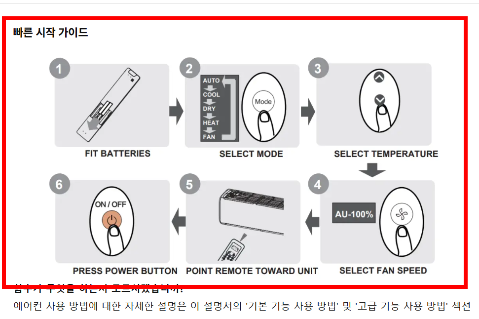 캐리어 에어컨 리모컨 사용법 안내 사이트