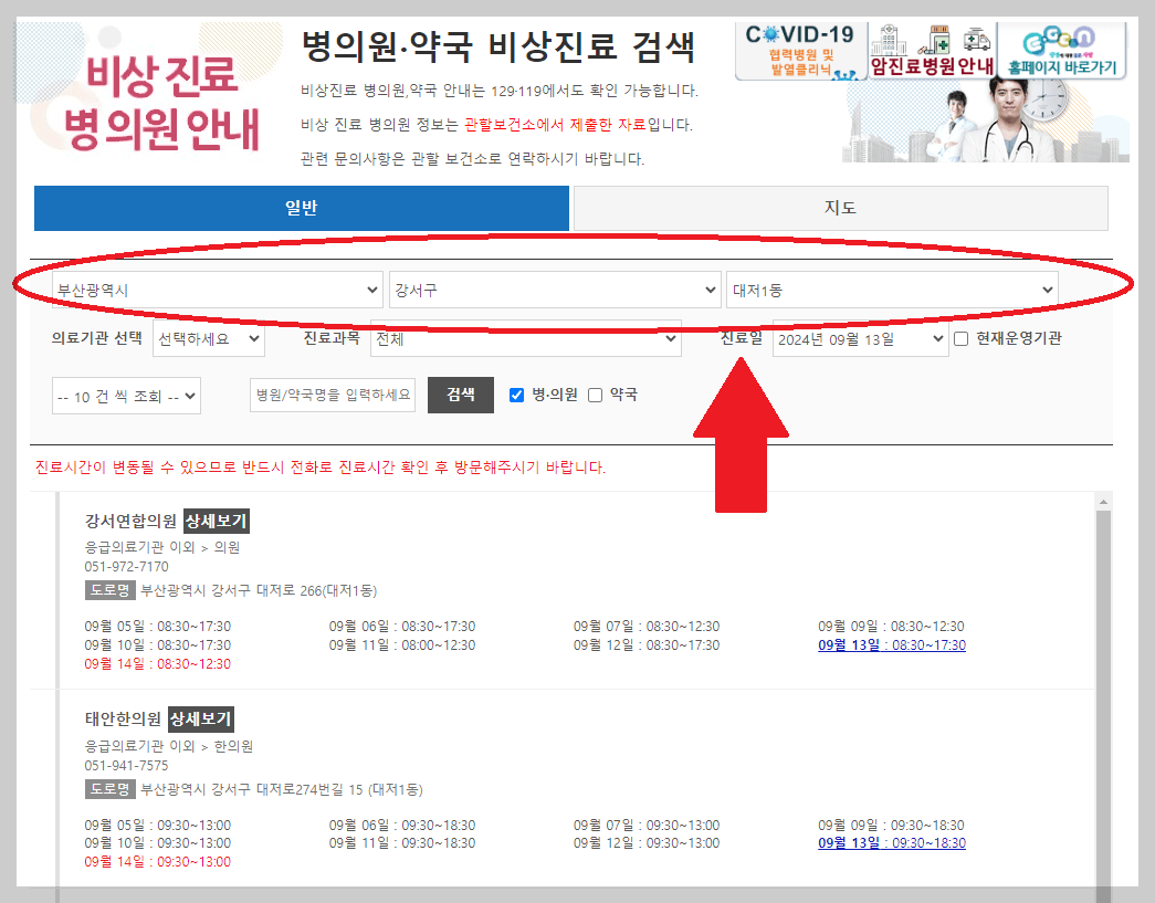 실시간 응급실 빨리 찾기