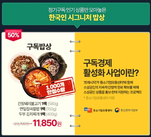 네고왕 프레시지 밀키트