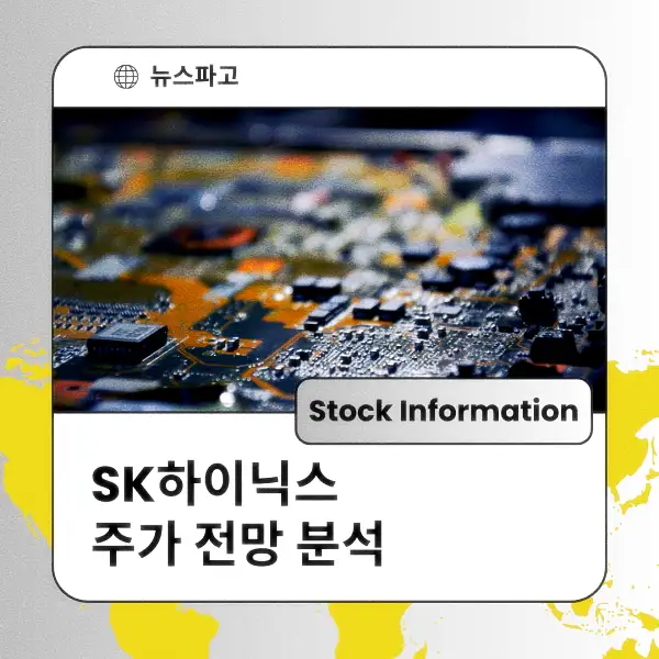 SK하이닉스 주가 전망 분석