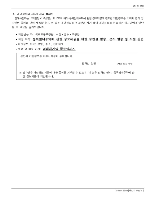[서식 24] 표준임대차계약서 한글파일과 PDF파일 다운로드