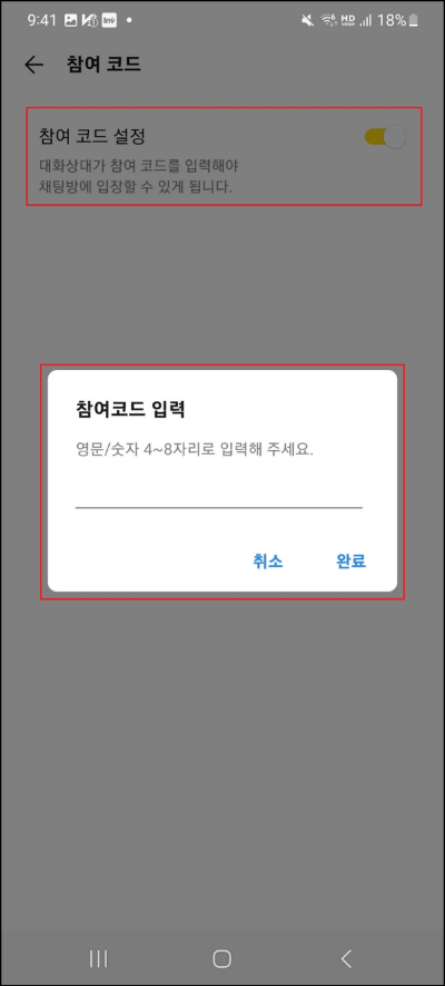 참여코드 설정 방법