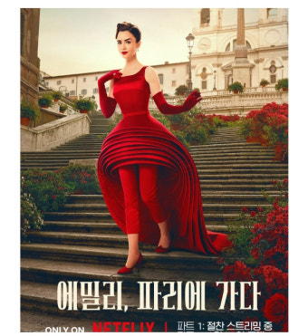 에밀리, 파리에 가다 사진