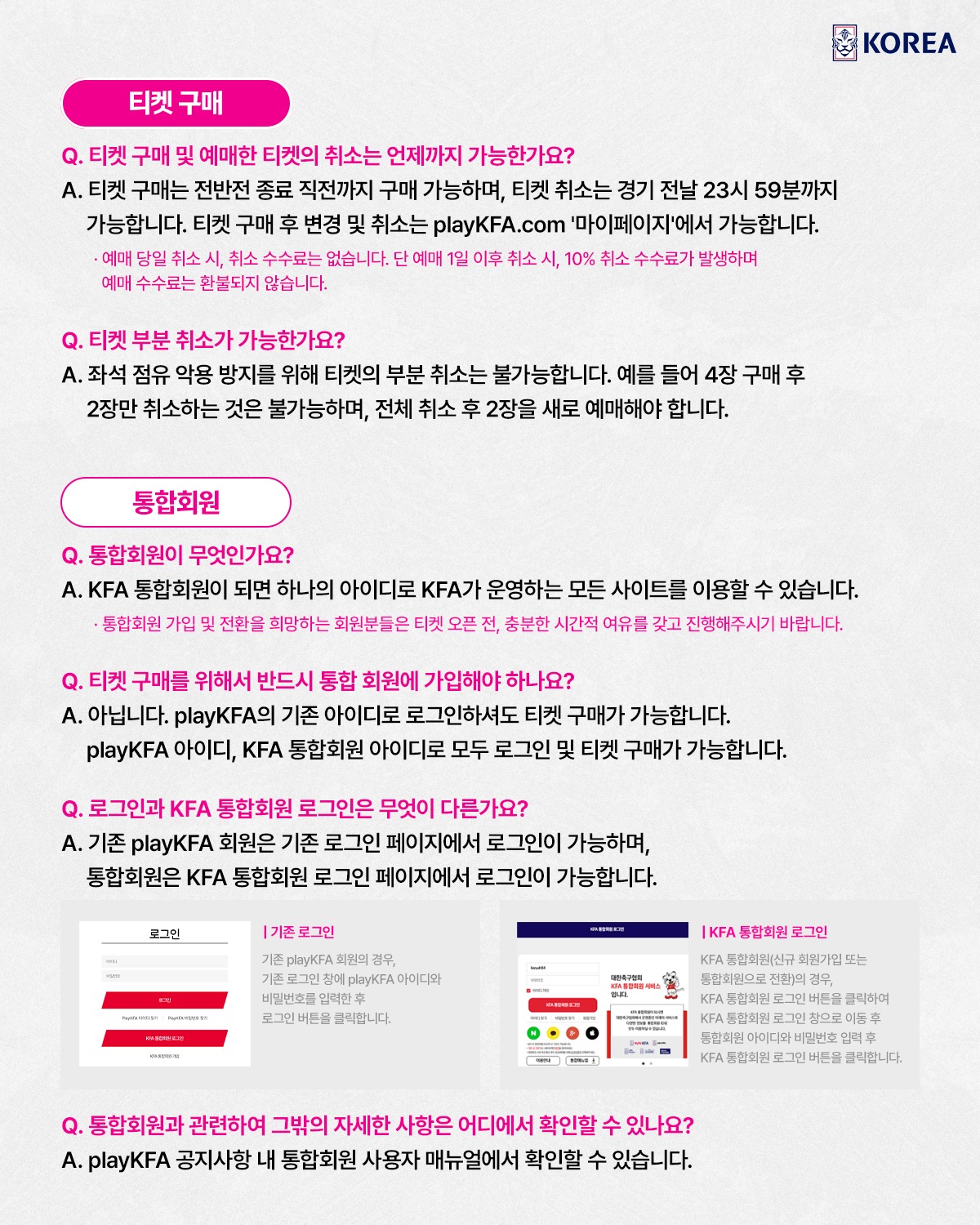 2026 월드컵 예선 티켓 FAQ3