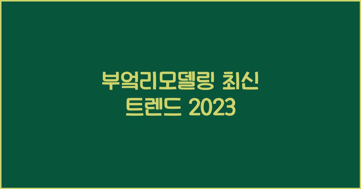 부엌리모델링