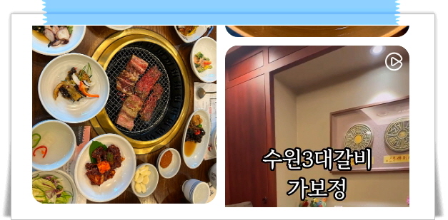 전현무계획2 수원 생갈비 양념갈비 후기