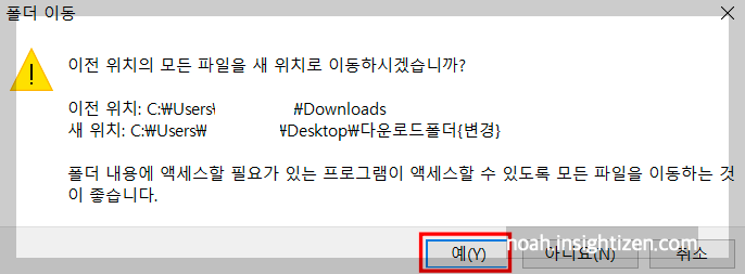 다운로드폴더_기존파일_이동_선텍