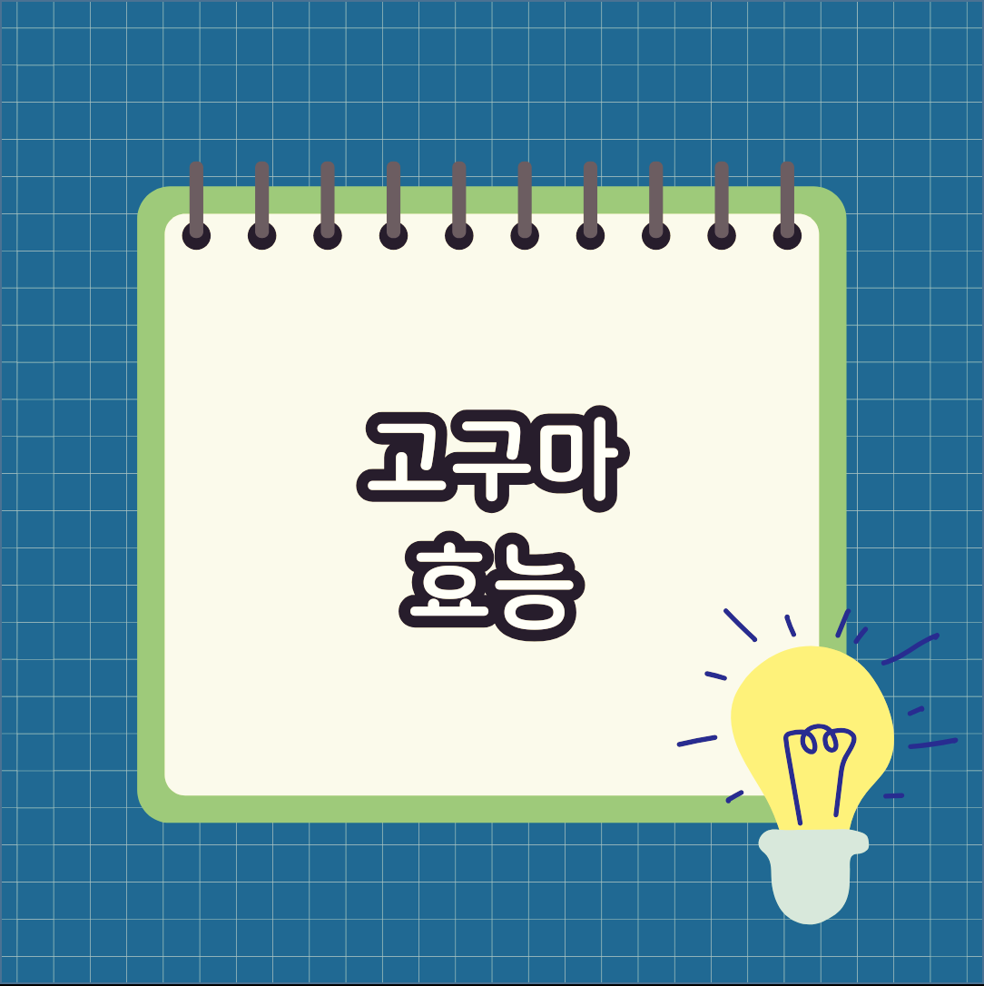 고구마 효능 포만감이 높은 음식이라서 식사량 조절할 때 좋아요