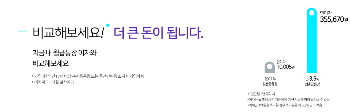 파킹통장 금리비교