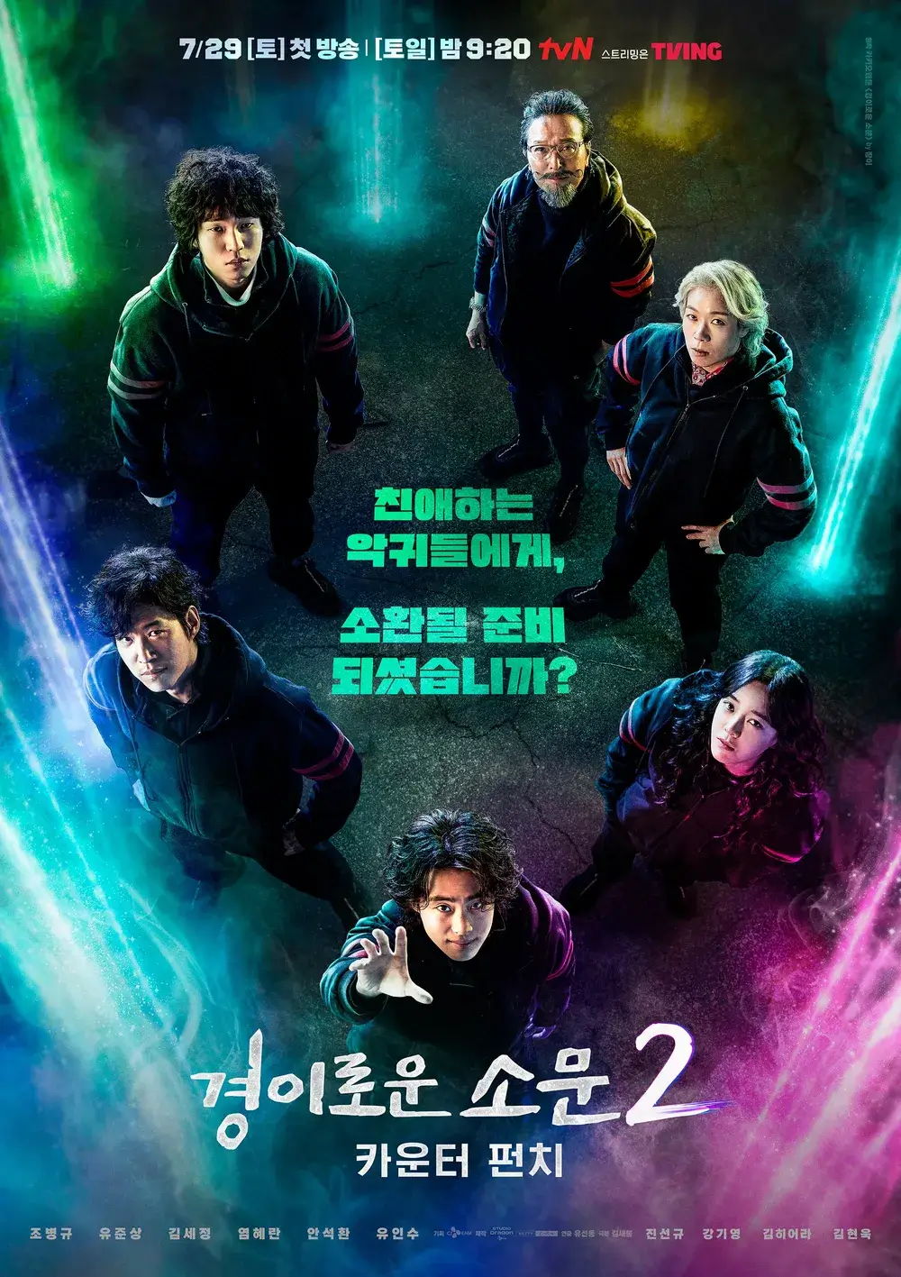 경이로운 소문2 카운터 펀치 넷플릭스 무료 쿠폰