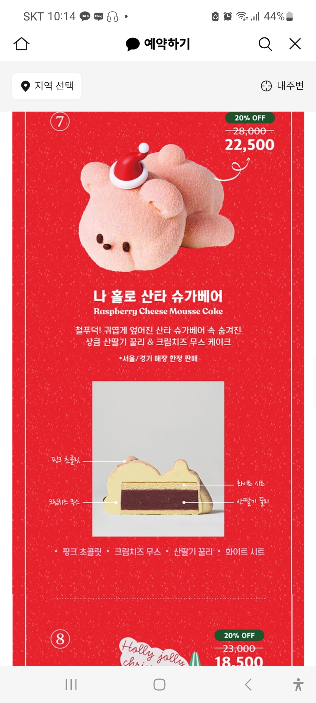 크리스마스 케이크 예약 추천, 노티드 케익 할인과 호텔 인터컨티넨탈 서울 파르나스