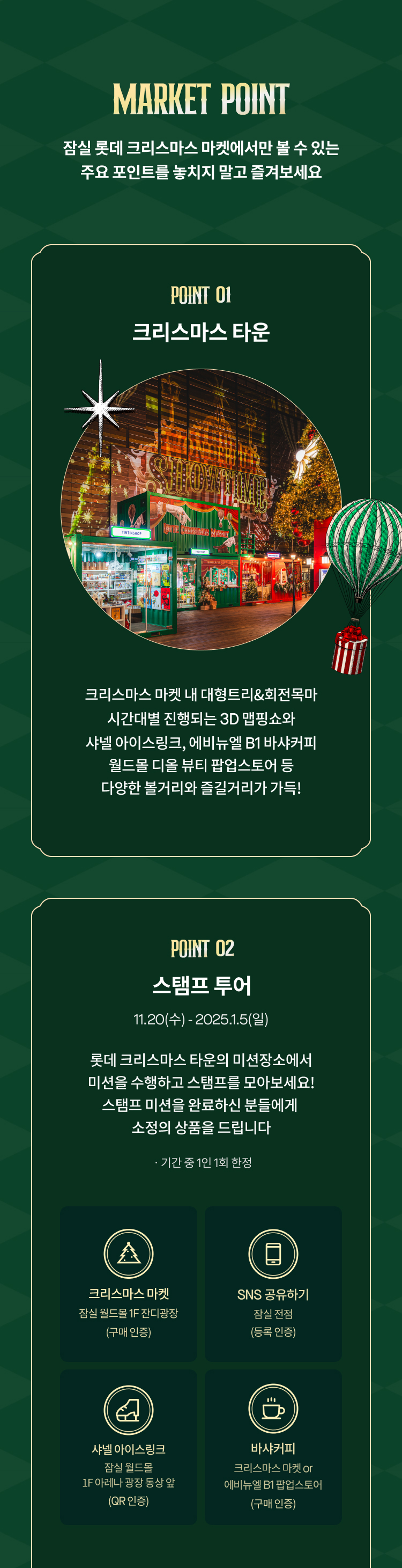 잠실 크리스마스 마켓