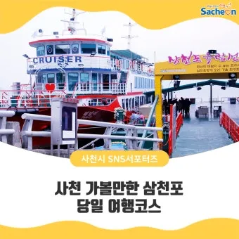 사천 여행코스 추천 삼천포대교 야경과 근처 명소 안내_21