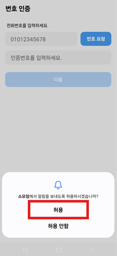 방법 4: 앱 권한 허용하기
