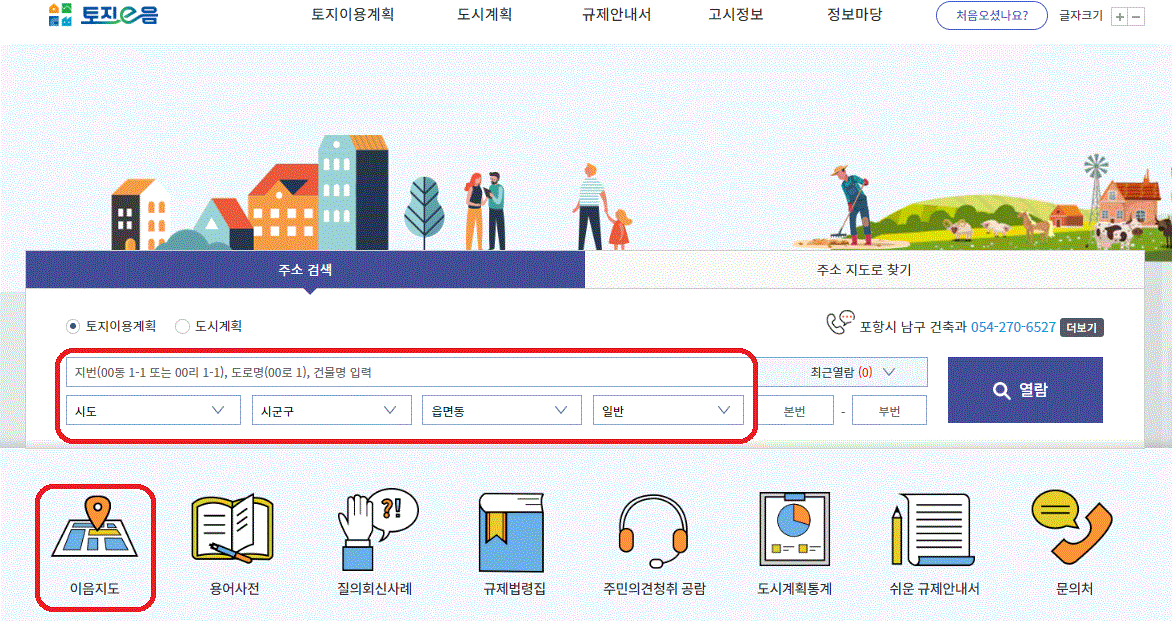 농어촌지역 여부를 판단하기 위한 '토지이음' 사이트의 접속 절차에 대해 설명하는 사진입니다.
