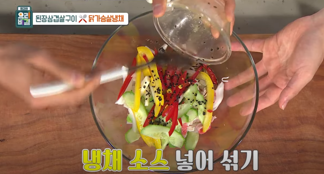 닭가슴살 요리 냉채샐러드 만드는법