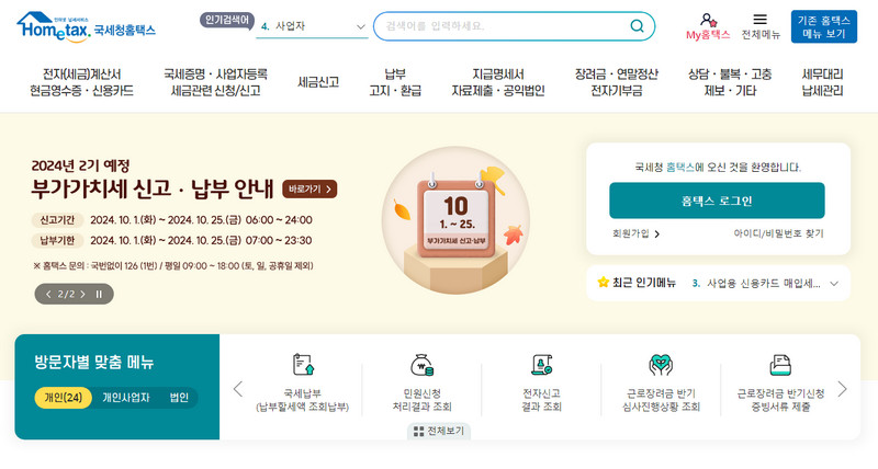 국세청-홈택스