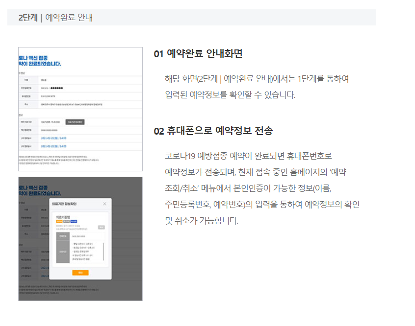 얀센 백신 예약 방법2