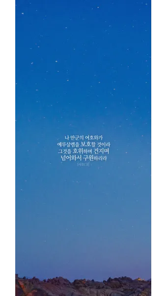 이사야 54장 17절 묵상 - 너를 치려고 제조된 모든 연장이 형통하지 못할 것이라_18