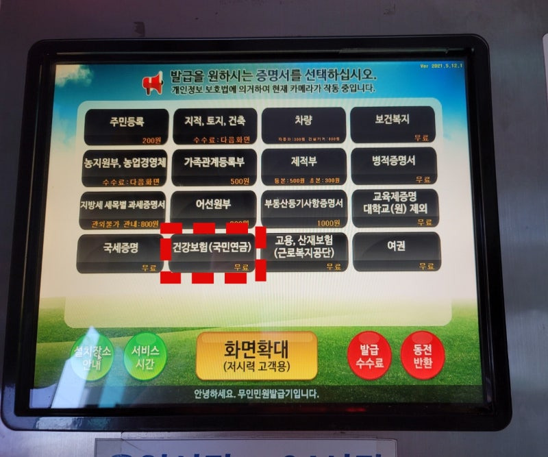 건강보험 자격득실확인서 무인발급기