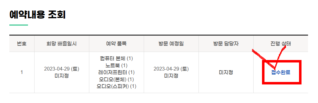 폐가전 무료수거 취소하는 방법