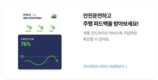 캐롯 퍼마일 다이렉트 특약 정보_4