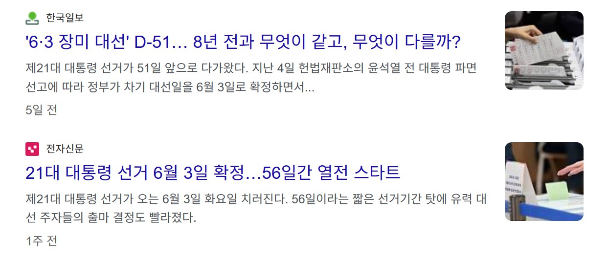 대통령 선거 사전투표 방법