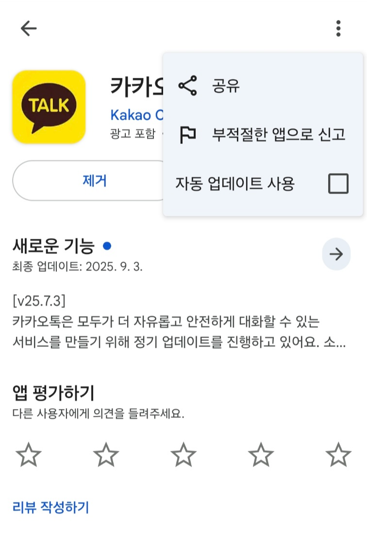 카카오톡 업데이트 안뜨게 하는 방법(안드로이드/아이폰)ㅣ자동 업데이트❌, 복구