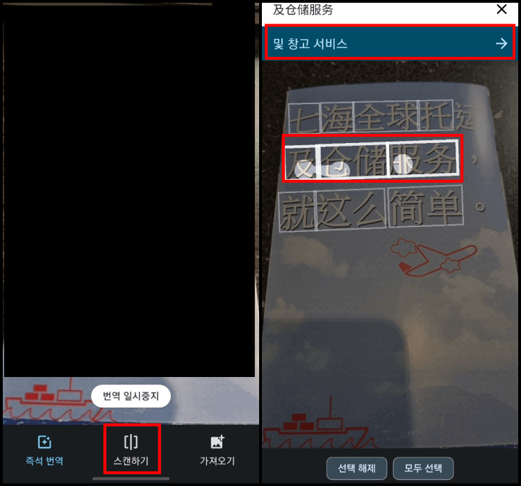 구글번역기앱 스캔하여 해석하기