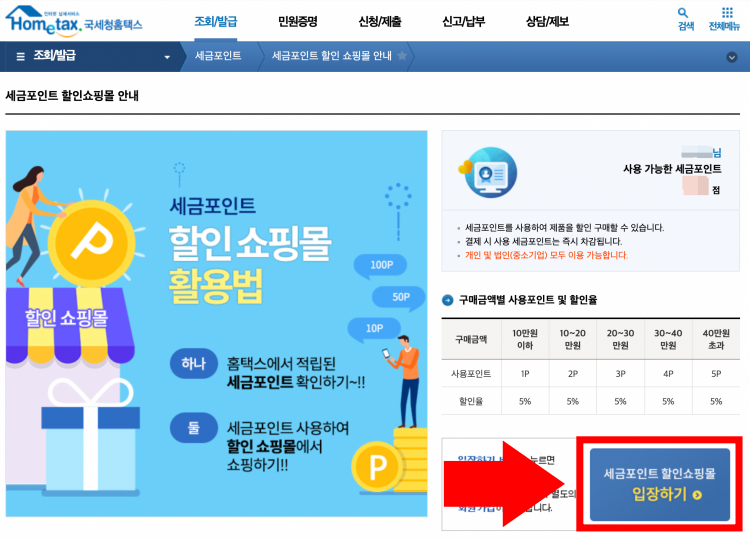 세금포인트 할인 쇼핑몰 바로가기