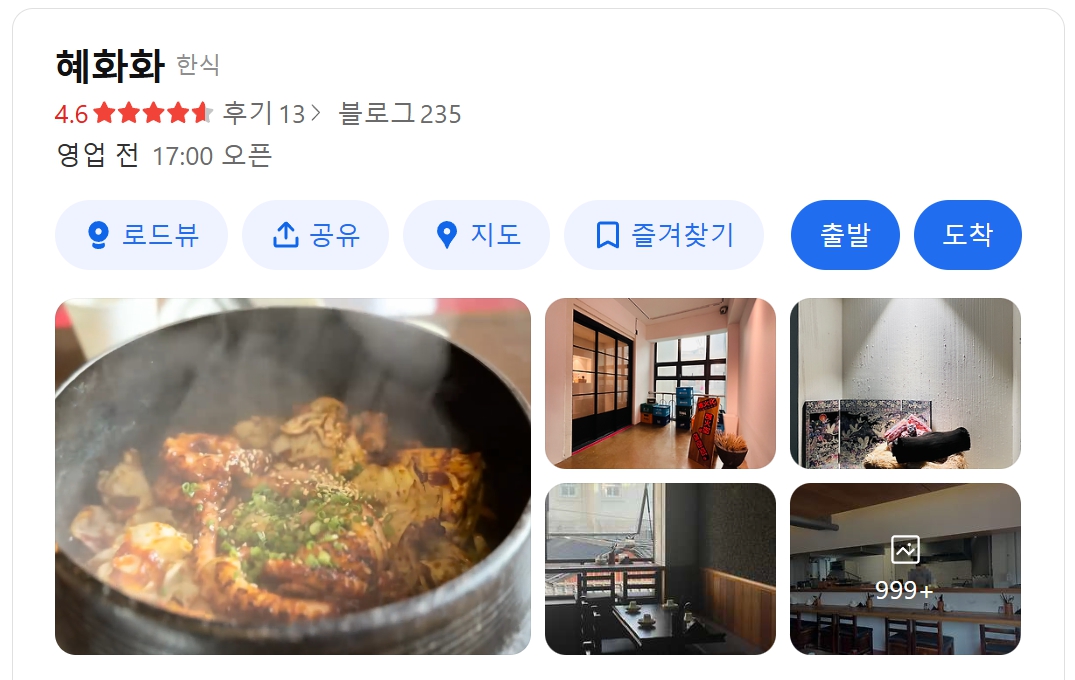 혜화화 위치