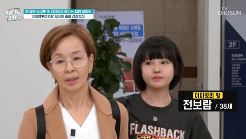 이미영 딸 전보람 전우람