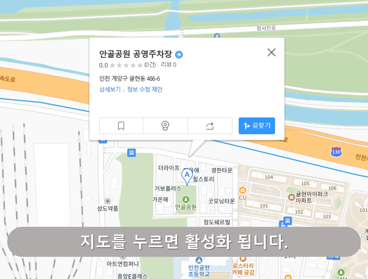 계양역 주차장 - 안골공원 공영주차장