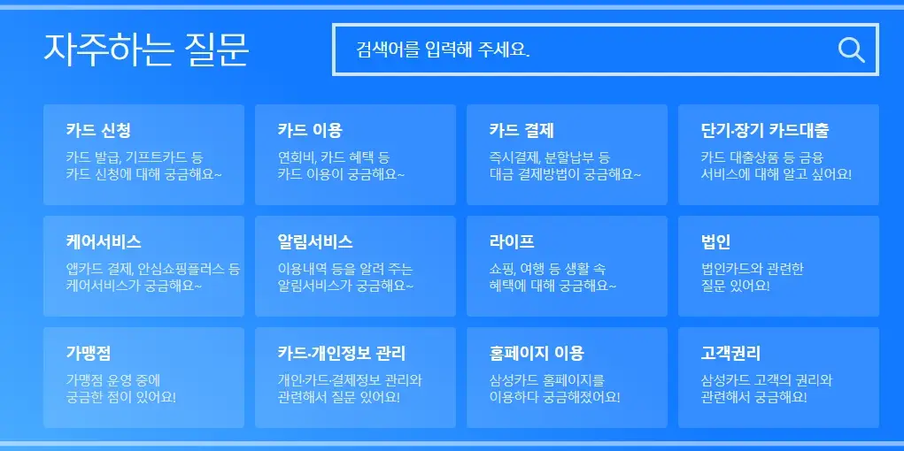 삼성카드-고객센터-전화번호-상담원-연결