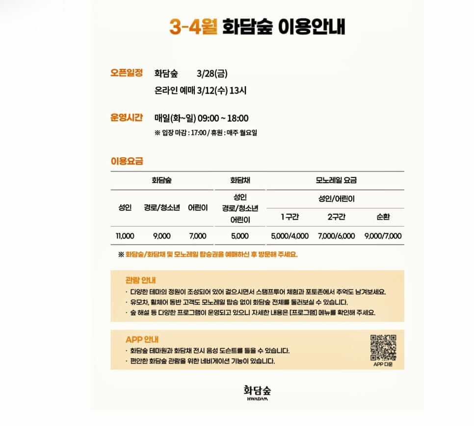화담숲 이용 및 예매 안내