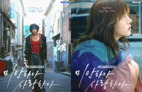 미안하다사랑한다 감독판