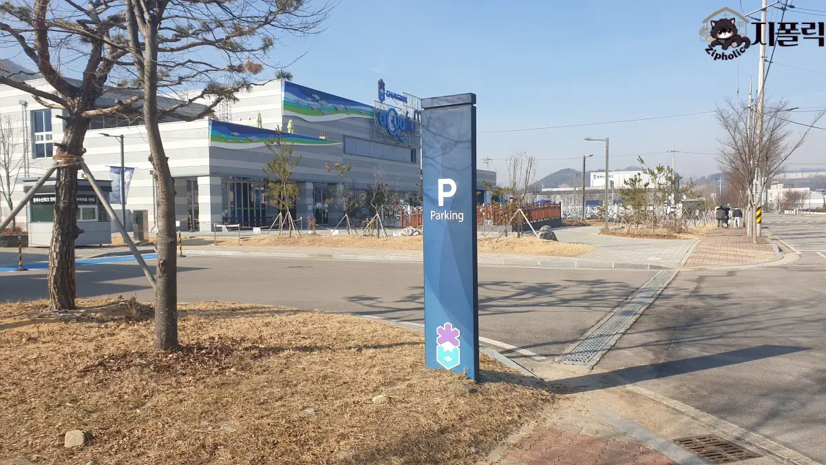 충북아쿠아리움-주차장-도로