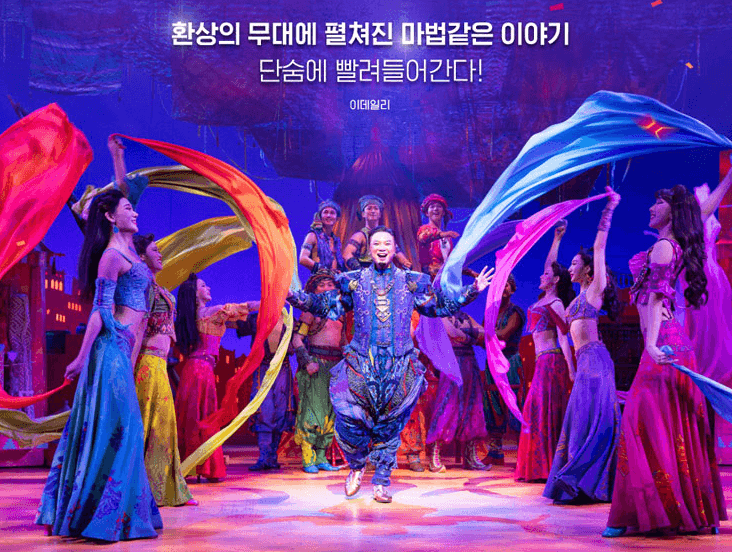 뮤지컬 알라딘 한국초연 부산 예매하기