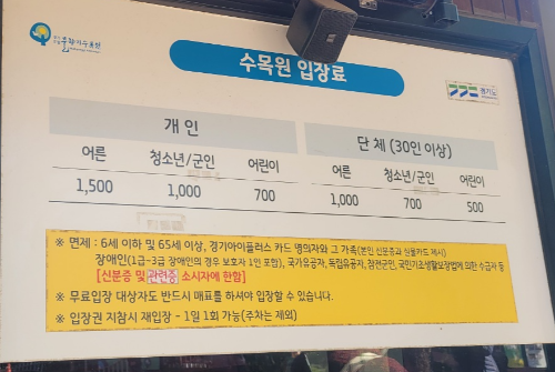 오산 물향기 수목원 입장료