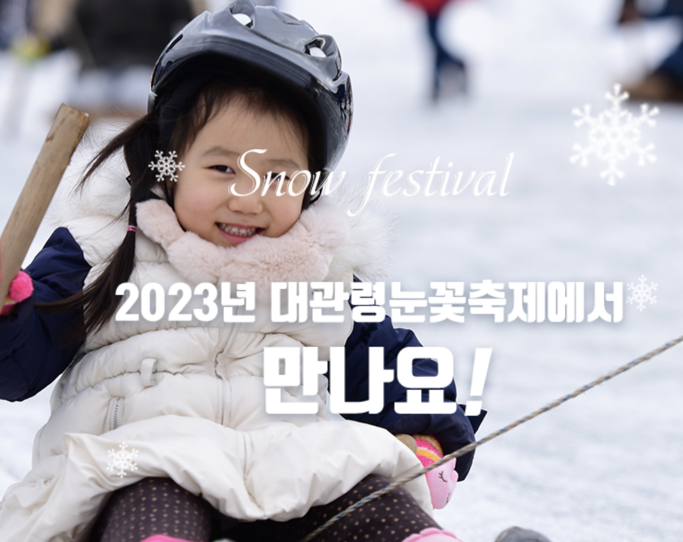 겨울 축제 가볼 만한 곳