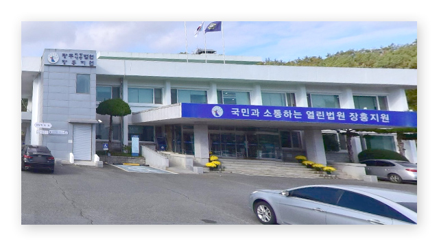 장흥군등기소-이미지2