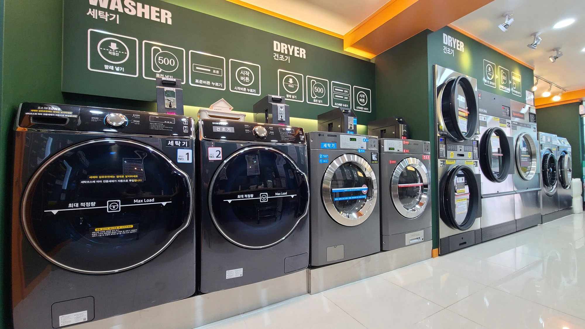 코인빨래방 세탁기 건조기