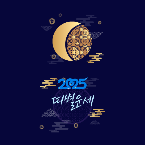 2025 띠별운세