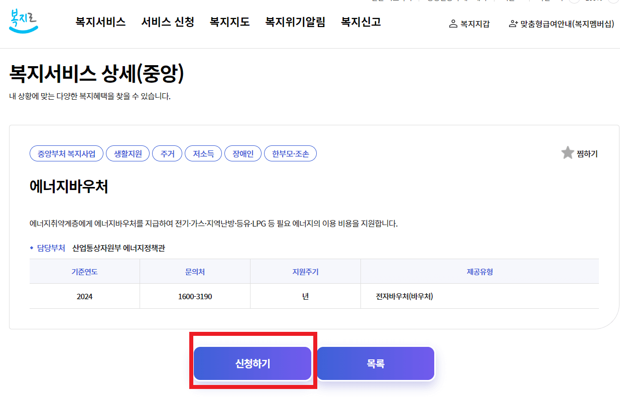 바우처신청