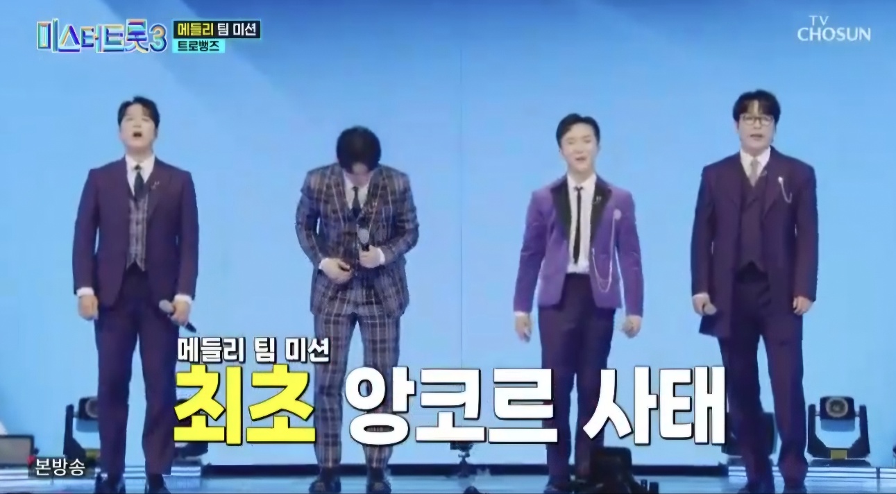 미스터트롯3 7회 재방송일정 및 본선3차 팀미션 줄거리