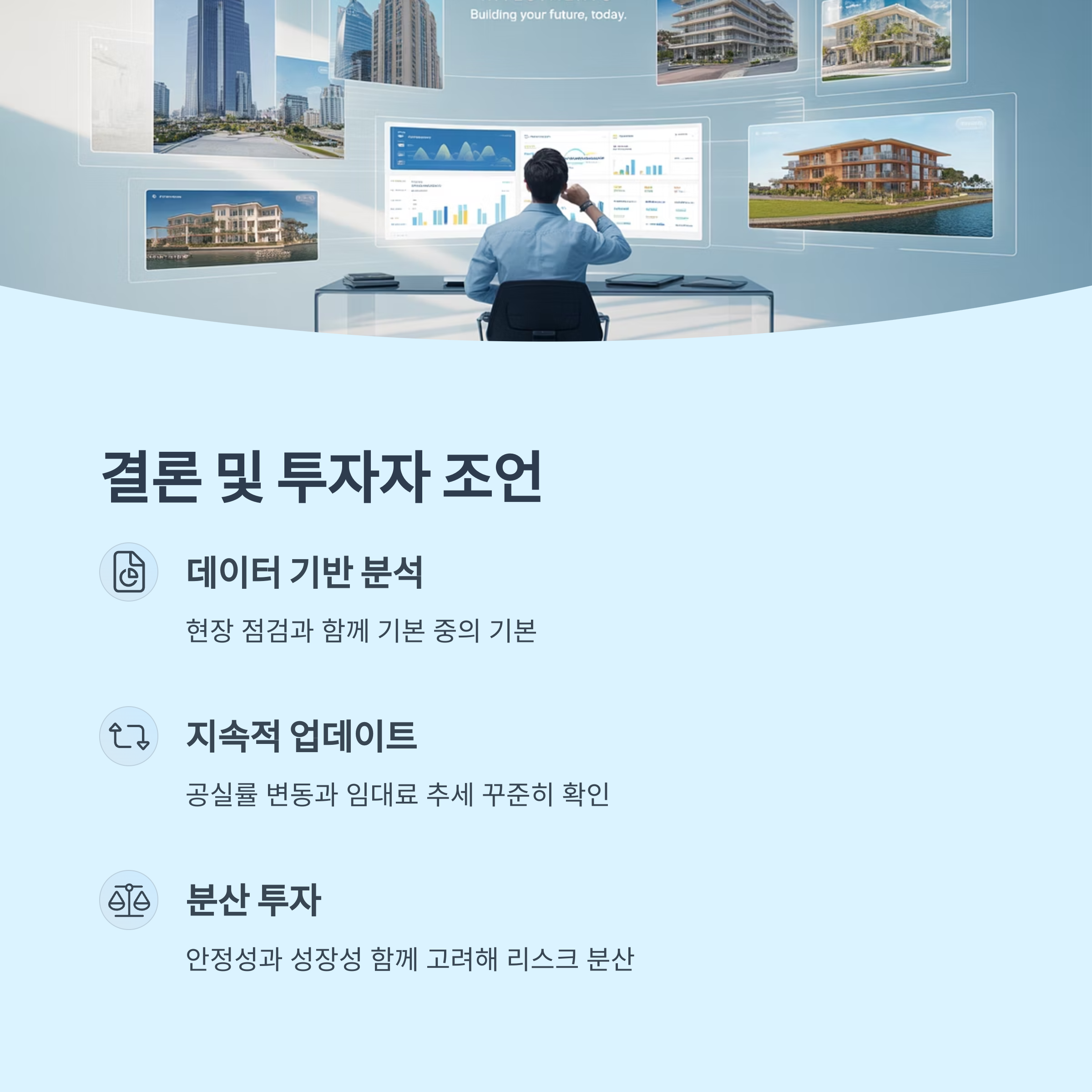 결론 및 투자자 조언