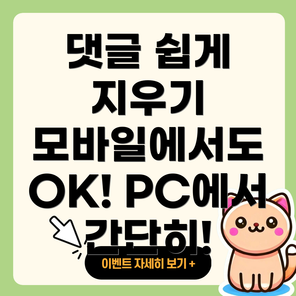 유튜브 댓글 삭제