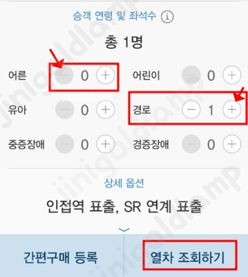 코레일-경로할인-KTX
